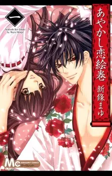 Manga image Ayakashi Koi Emaki