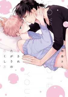 Sampul Manga Aisaretagari no Tsukushikata