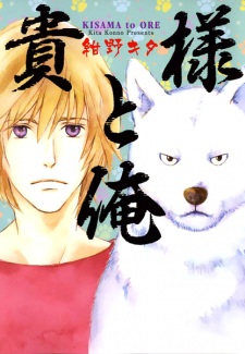 Sampul Manga Kisama to Ore