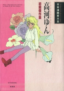 Sampul Manga Kouga Yun - Best Early Works Collection