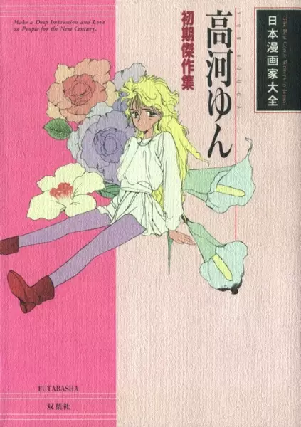 Gambar Cover Manga Kouga Yun - Best Early Works Collection