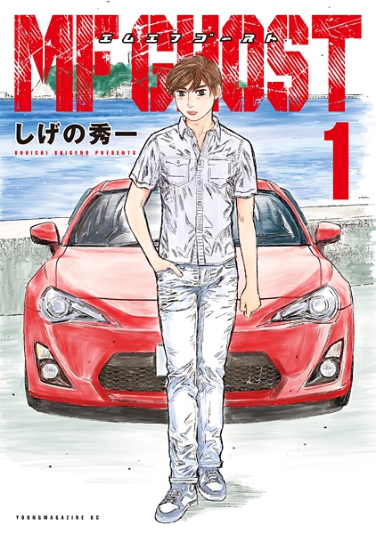 Manga image MF Ghost