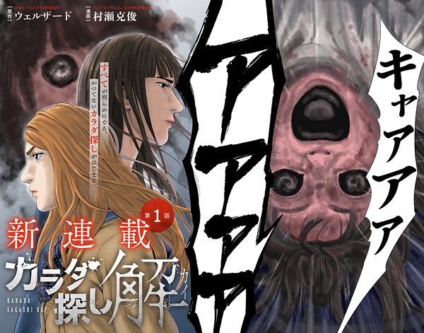 Manga image Karadasagashi Kai