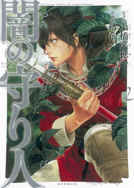 Manga image Yami no Moribito