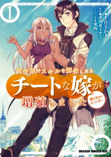Sampul Manga Isekai de Skill wo Kaitai shitara Cheat na Yome ga Zoushoku Shimashita: Gainen Kousa no Structure