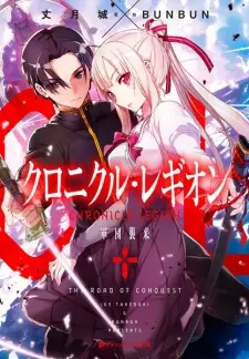 Gambar Manga Chronicle Legion