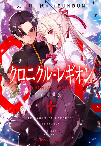 Gambar Manga Chronicle Legion