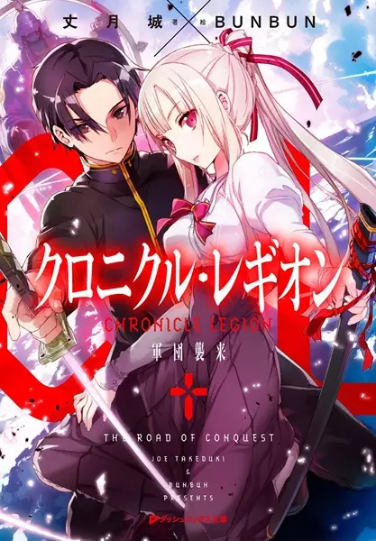 Gambar Cover Manga Chronicle Legion