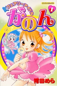 Manga cover Fairy Idol Kanon