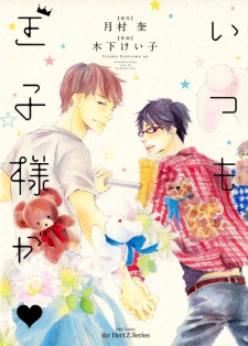 Sampul Manga Itsumo Oujisama ga