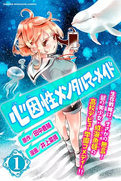 Gambar Cover Manga Shininsei Mental Mermaid