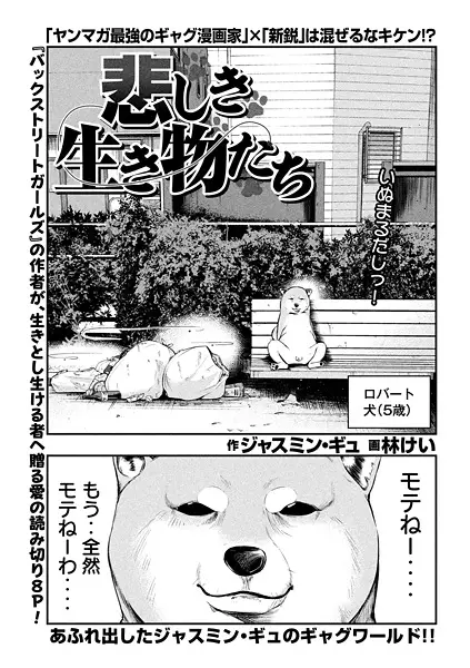 Gambar Cover Manga Kanashiki Ikimono-tachi