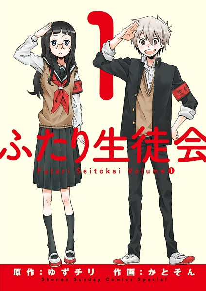 Gambar Cover Manga Futari Seitokai