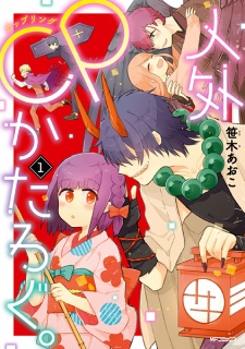 Sampul Manga Jingai Coupling Catalog.
