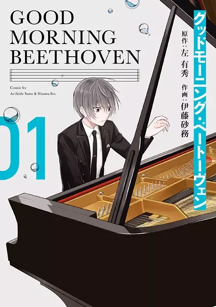 Cover Manga: Good Morning Beethoven