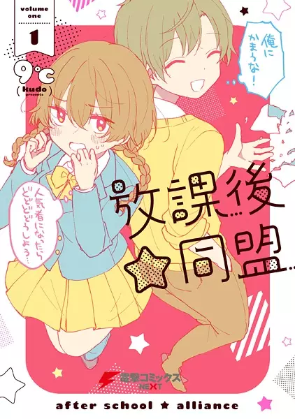 Gambar Cover Manga Houkago☆Doumei