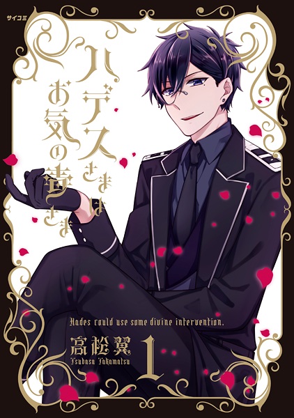 Gambar Cover Manga Hades-sama wa Okinodoku-sama