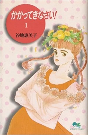 Gambar Cover Manga Kakatte Kinasai!