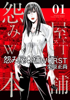 Sampul Manga Uramiya Honpo: Worst