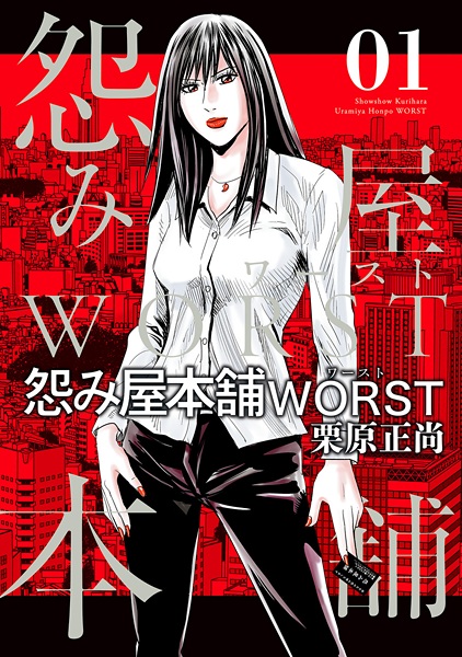 Gambar Cover Manga Uramiya Honpo: Worst