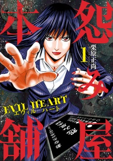 Sampul Manga Uramiya Honpo: Evil Heart