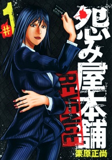 Sampul Manga Uramiya Honpo: Revenge