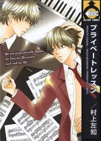 Cover Manga: Private Lesson