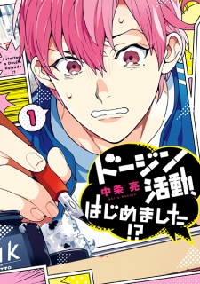 Sampul Manga Doujin Katsudou, Hajimemashita!?