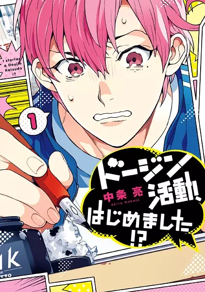 Gambar Cover Manga Doujin Katsudou, Hajimemashita!?