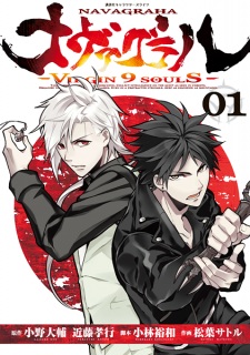 Sampul Manga Navagraha: Virgin 9 soulS