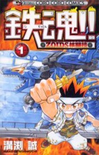 Sampul Manga Tekkon!! Zoids Kakutougi