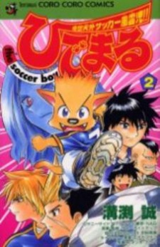 Sampul Manga Hidemaru the Soccer Boy
