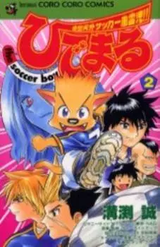 Gambar Cover Manga Hidemaru the Soccer Boy