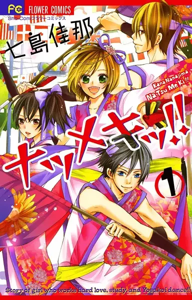 Gambar Cover Manga Natsumeki!!