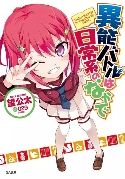 Gambar Cover Manga Inou-Battle wa Nichijou-kei no Naka de