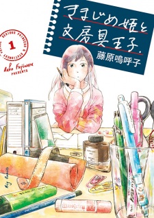 Sampul Manga Kimajime Hime to Bunbougu Ouji