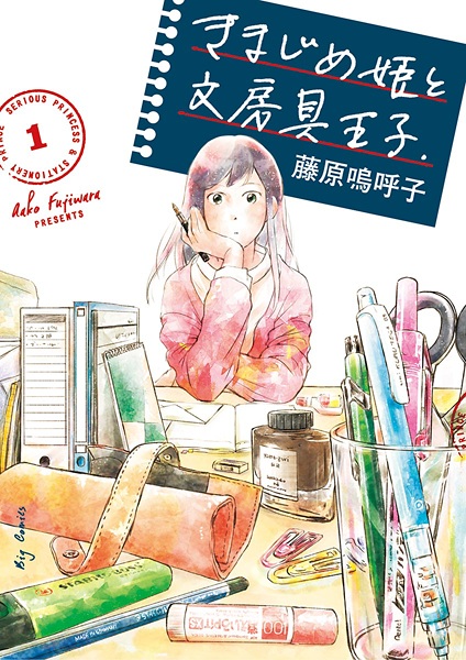 Gambar Cover Manga Kimajime Hime to Bunbougu Ouji