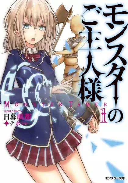 Gambar Cover Manga Monster no Goshujinsama