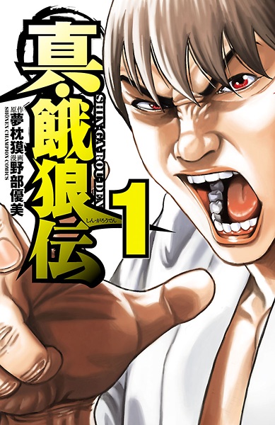 Manga image Shin Garouden