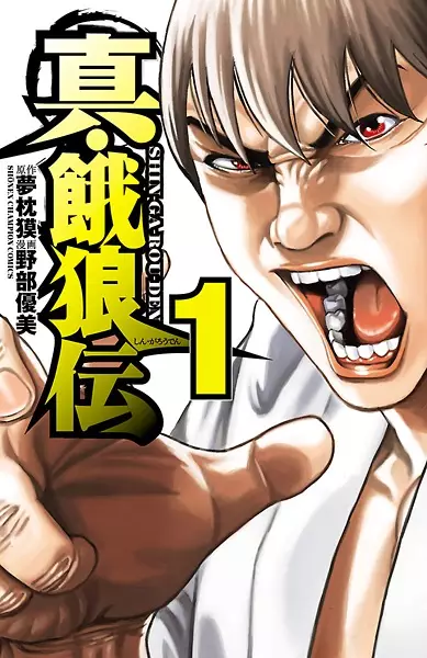 Gambar Cover Manga Shin Garouden