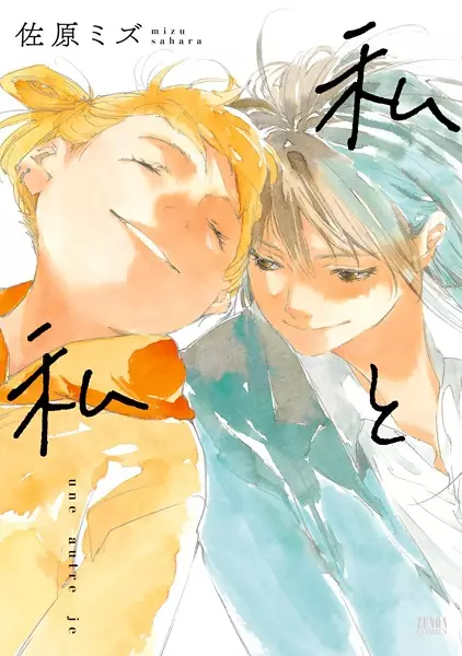 Gambar Cover Manga Watashi to Watashi