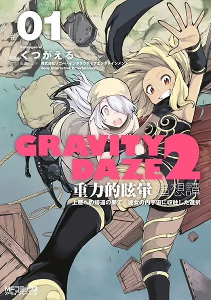 Gambar Cover Manga Gravity Daze 2: Juuryoku-teki Memai Tsuisoutan