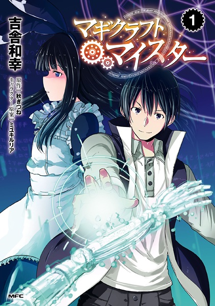 Gambar Cover Manga Magicraft Meister