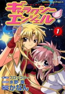 Sampul Manga Galaxy Angel
