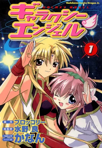 Gambar Cover Manga Galaxy Angel