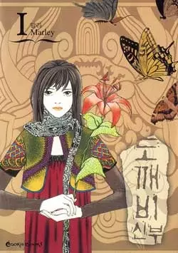 Gambar Cover Manga Dokebi Bride