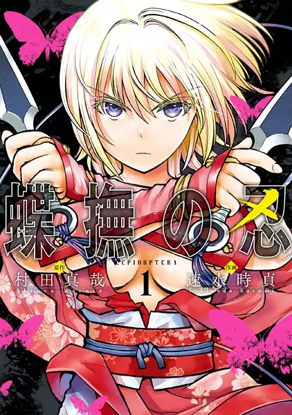 Gambar Cover Manga Choubu no Shinobi