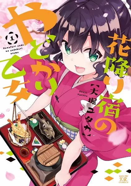 Gambar Cover Manga Hanafuri Yado no Yadokari Otome