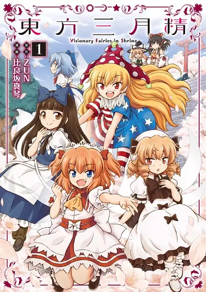Gambar Cover Manga Touhou Sangetsusei: Visionary Fairies in Shrine.