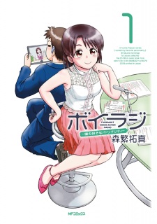 Sampul Manga Voice Radio: Boku no Suki na Personality